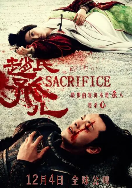 《赵氏孤儿》：陈凯歌史诗悲歌，人性的救赎与复仇的轮回 (深度影评)