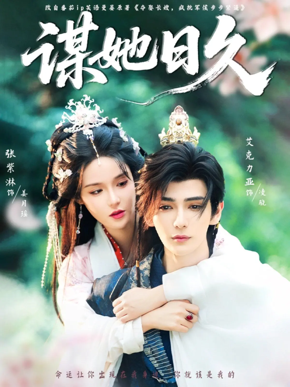 《谋她日久》：一场精心策划的爱恨迷局，悬疑反转之下的人性挣扎