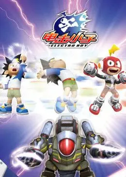 《电击小子3》：童年回忆燃爆！升级归来，这一次的冒险更刺激！