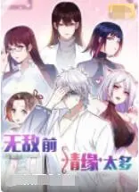 《无敌前情缘太多》：爆笑爱情喜剧，看他如何摆脱前任阴影，拥抱真爱！