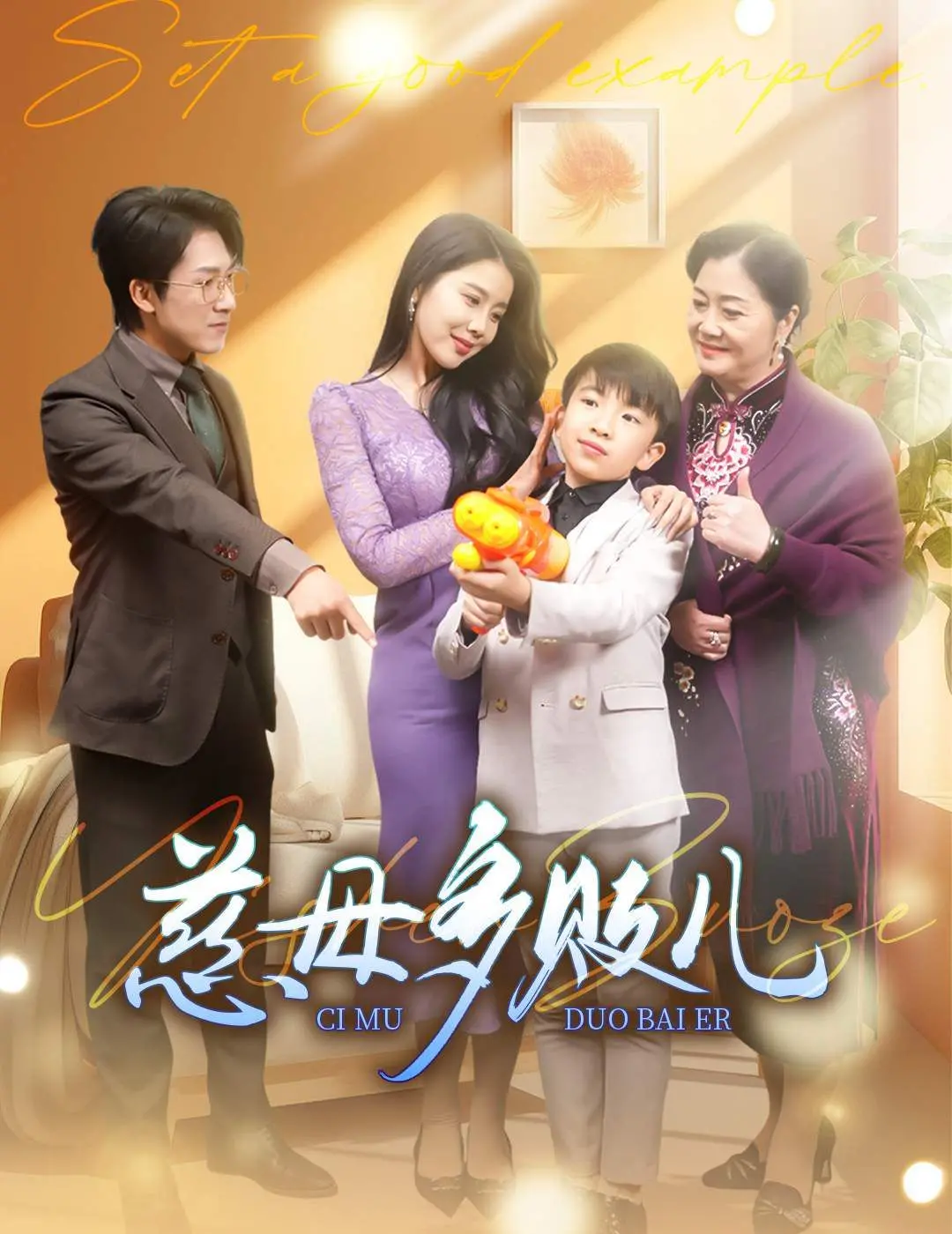 《慈母多败儿 以身作则》：爱是盔甲还是软肋？原生家庭之殇深度剖析！