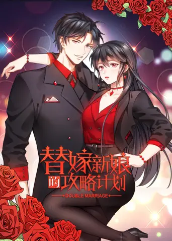 揭秘《替嫁新娘的攻略计划》：浪漫爱情中的惊险计谋与真情考验，让你笑中带泪的必看喜剧