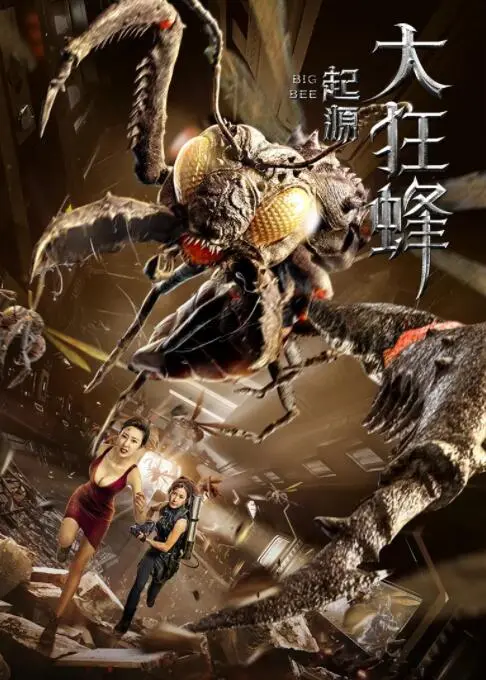 《大狂蜂：起源》影评：巨蜂来袭，末日浩劫还是爆米花爽片？剧情、特效、深度全方位解读！