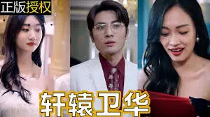 《轩辕卫华》：国产历史巨制，一部关于守护与传承的史诗级传奇，致敬华夏文明！