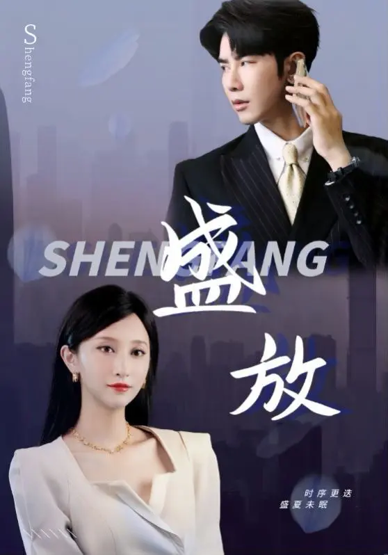 《哄她成为霍太太》：都市情缘的甜蜜暴击，浪漫婚恋的终极幻想